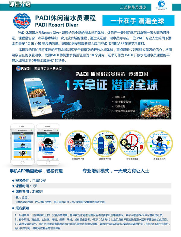 12/12正式上線！PADI 最新課程【休閑潛水員Resort Diver】 丨 一天拿證，潛遍全球