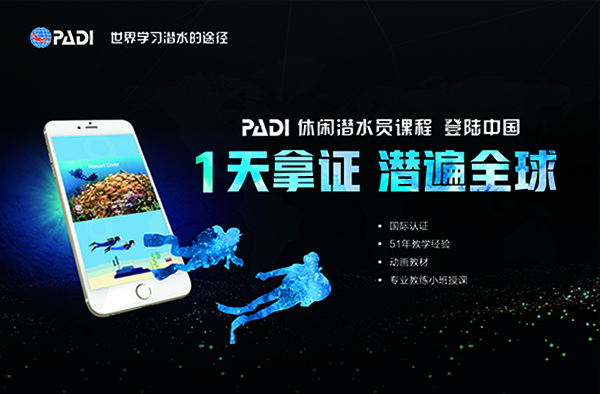 12/12正式上線！PADI 最新課程【休閑潛水員Resort Diver】 丨 一天拿證，潛遍全球