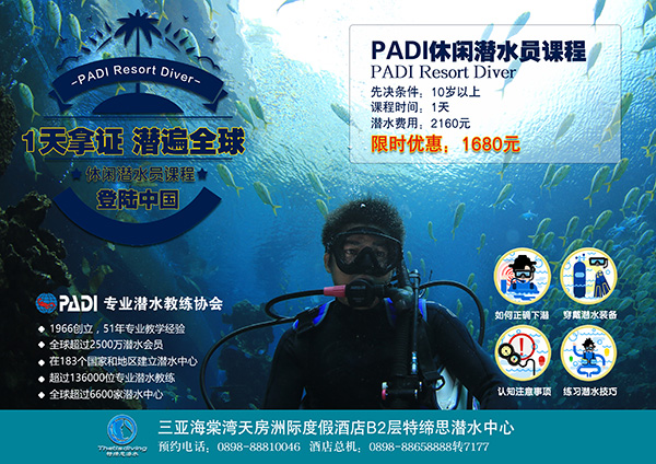 12/12正式上線！PADI 最新課程【休閑潛水員Resort Diver】 丨 一天拿證，潛遍全球