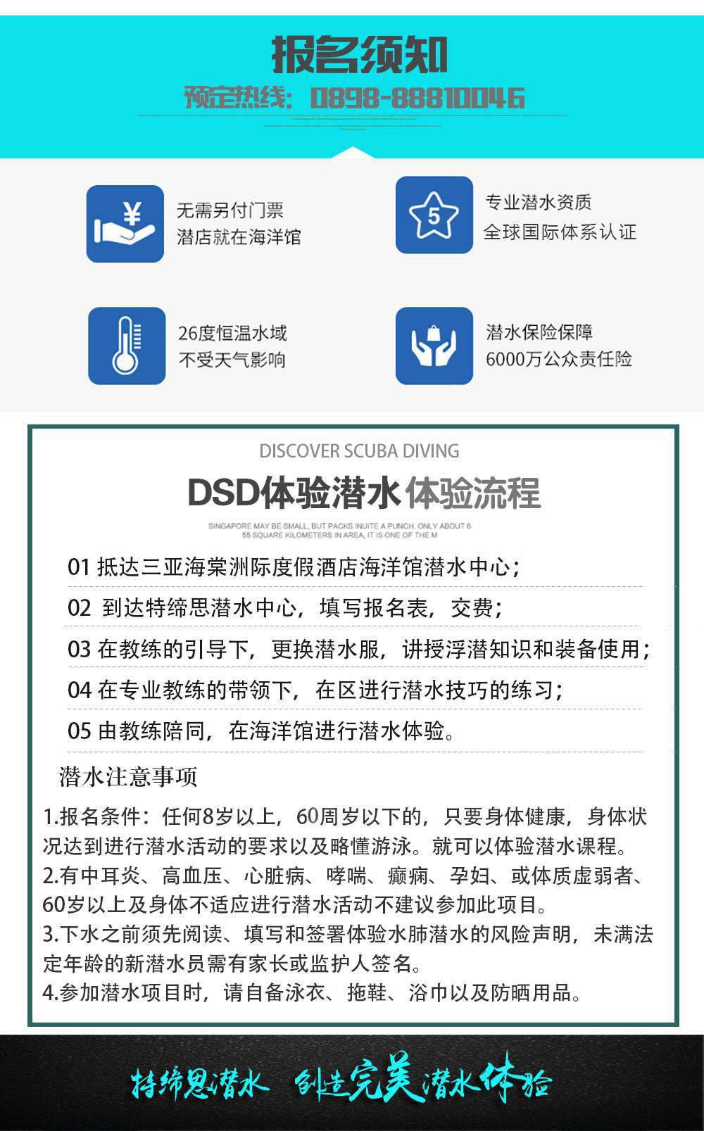 三亞洲際酒店DSD體驗潛水